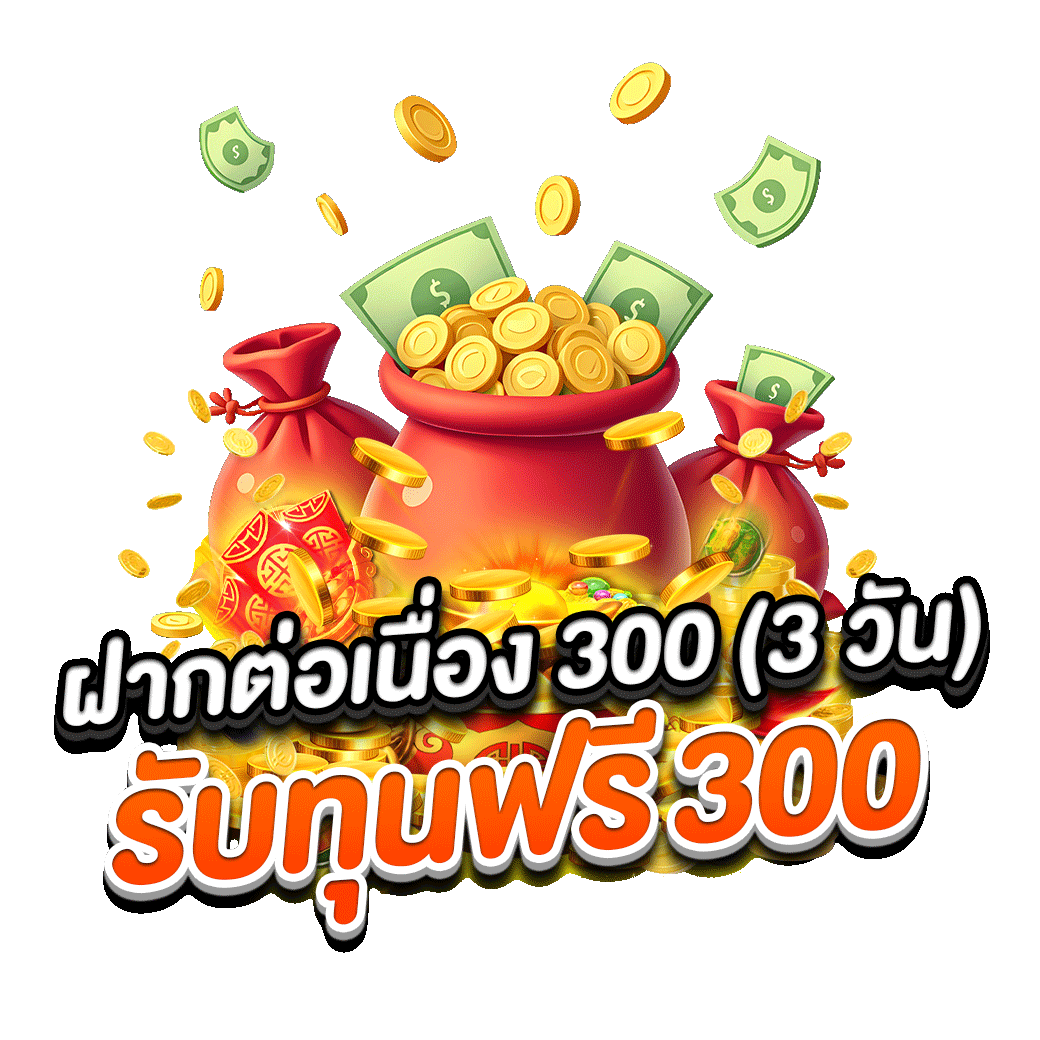 โปรโมชั่น sathu1688